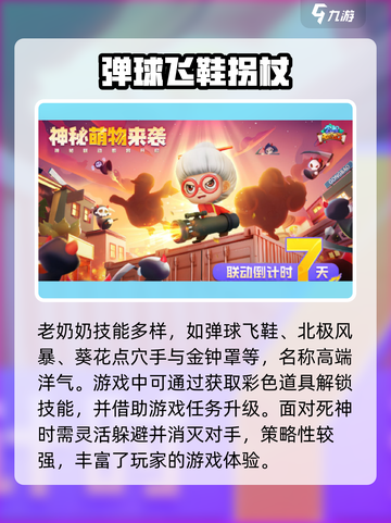 宫爆老奶奶家族篇新手攻略介绍截图4