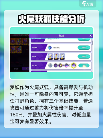 宝可梦大集结梦妖打法攻略介绍截图2