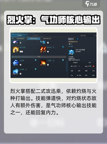 剑灵怀旧服气功师加点推荐介绍截图4