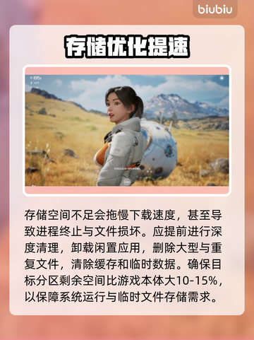 🎮群星低语下载太慢？速看加速技巧！截图3
