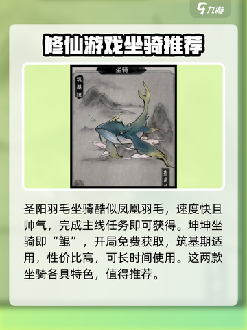 鬼谷八荒坐骑排行榜介绍截图2