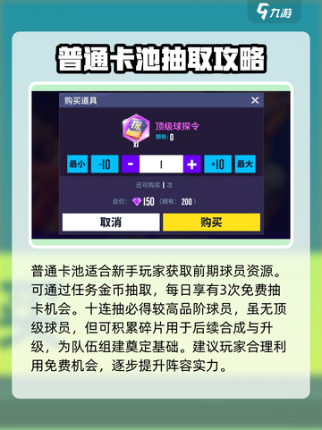 梦想足球球星怎么招募介绍截图3