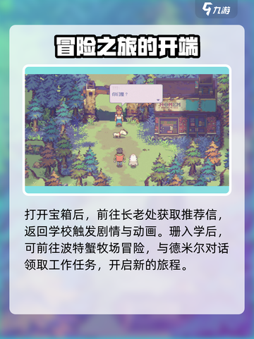风来之国第一章🔥通关秘籍💡截图3