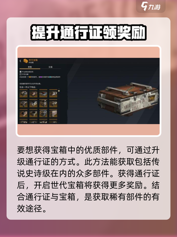创世战车💎世代宝箱获取技巧大公开！截图2