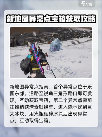 七日世界地图雪国人生异常点位置分享介绍截图2