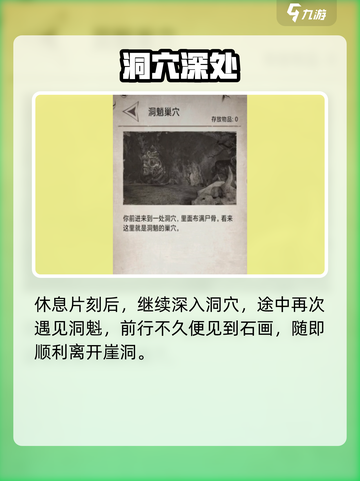 荒野日记崖洞🔥速通秘籍！🎮截图5