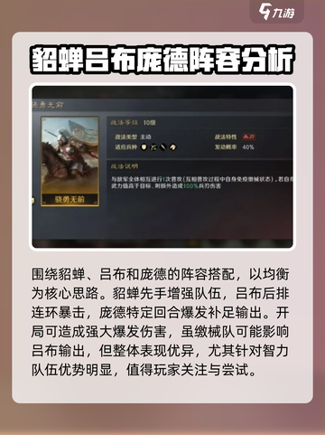 三国谋定天下🔥吕布貂蝉最强阵容搭配🔥截图4
