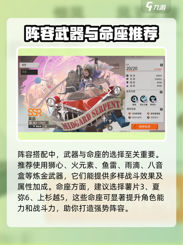 龙族卡塞尔之门夏弥配队分享介绍截图4