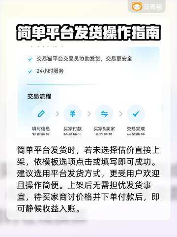 王者荣耀：快速卖号🔥，最佳平台大揭秘！截图4
