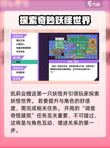 磁带妖怪凯莉好感怎么提升介绍截图2