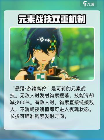 原神基尼奇技能怎么样介绍截图3