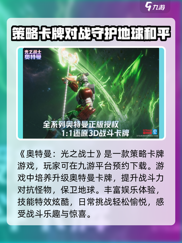 奥特曼光之战士是什么类型游戏介绍截图2