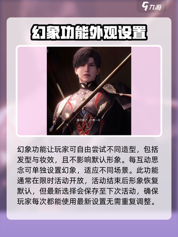 恋与深空✨幻象功能玩法大揭秘，不看后悔！截图3