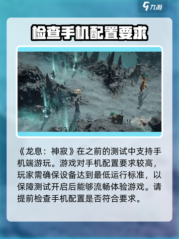龙息神寂手机能玩吗介绍截图2