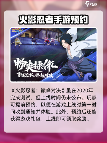 火影忍者巅峰对决怎么预约介绍截图2