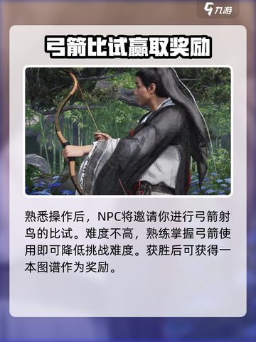 燕云十六声弓箭如何习得介绍截图3