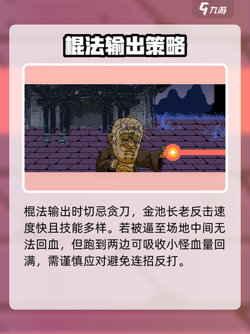 黑神话悟空像素版🔥金池长老通关秘籍💡截图3