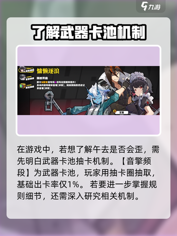 绝区零武器池会歪？🔥抽卡机制全揭秘！截图2