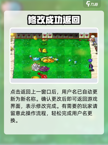 🔥植物大战僵尸杂交版改名秘籍！🎮截图4