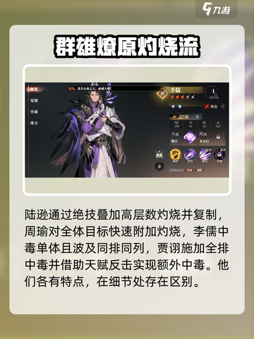 三国志幻想大陆2枭之歌谋士哪个好介绍截图3
