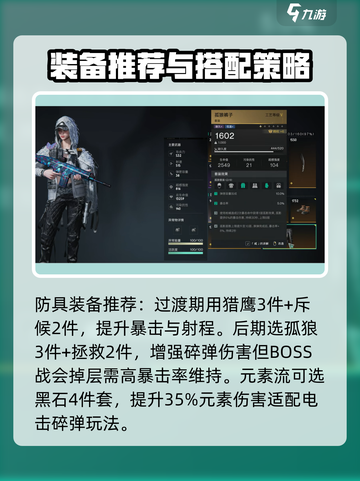 七日世界最后的勇气配装攻略介绍截图3