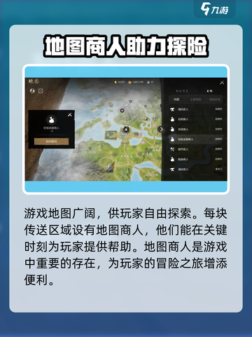 剑灵2地图商人在哪介绍截图2