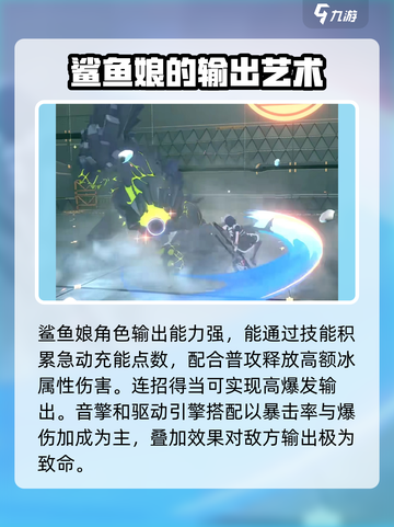 绝区零鲨鱼娘怎么样介绍截图2