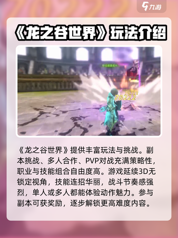 龙之谷世界配置要求是什么介绍截图4