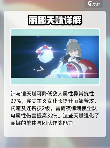 绝区零丽娜技能及天赋一览介绍截图5