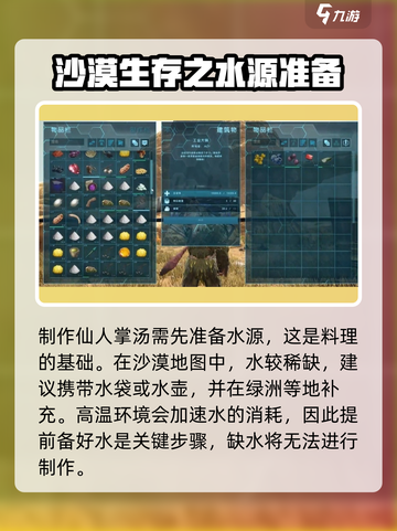 方舟生存进化手游🔥仙人掌汤制作攻略🎉截图2