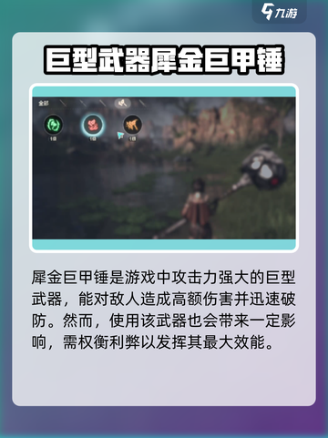 荒野起源🔥犀金巨甲锤超详细测评来啦！截图2