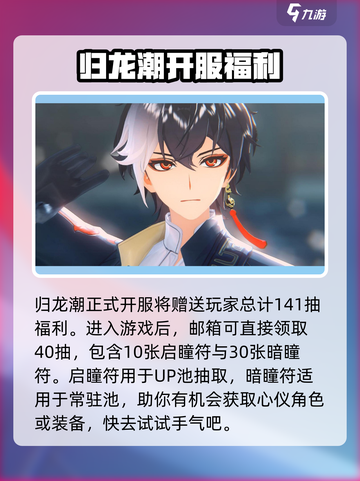 归龙潮开服送多少抽介绍截图2