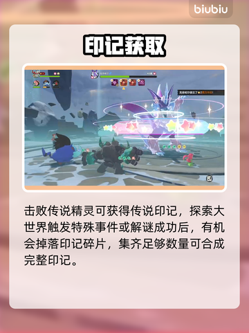 洛克王国🔥传说印记速得攻略💥截图4