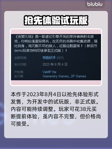 贪婪大地🔥发行时间大揭秘！玩家必看👇截图2