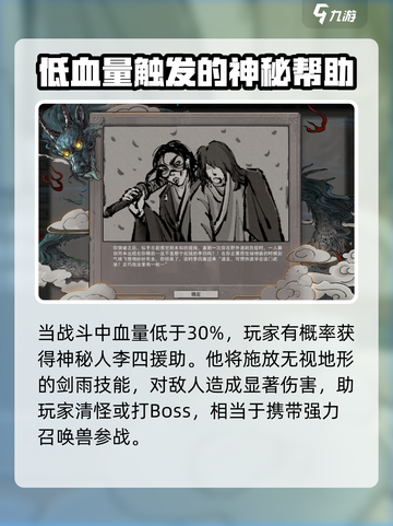 鬼谷八荒李四来也值得选吗介绍截图2