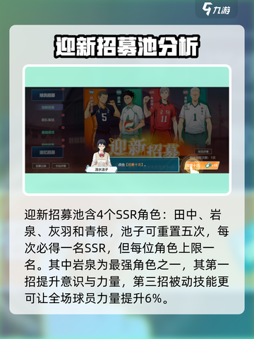 排球少年手游✨必抽卡池推荐🔥截图2