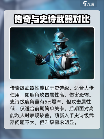 暗影格斗3武器传奇和史诗哪个好介绍截图2