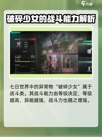 七日世界🔥破碎少女获取方法大揭秘！💥截图2
