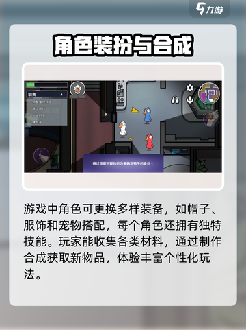 鹅鸭杀是什么游戏介绍截图4