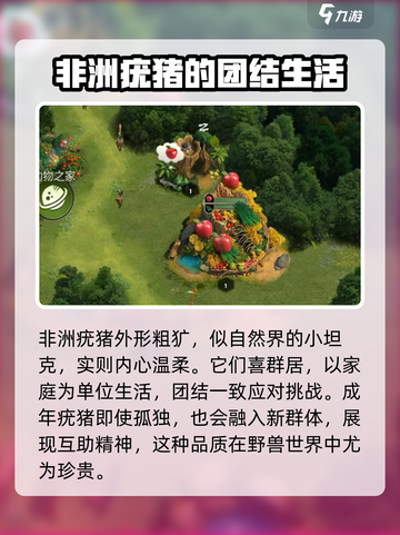 《野兽领主新世界》非洲疣猪🔥超强详解来啦！截图2