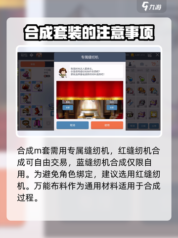 冒险岛枫之传说m套怎么合成介绍截图4