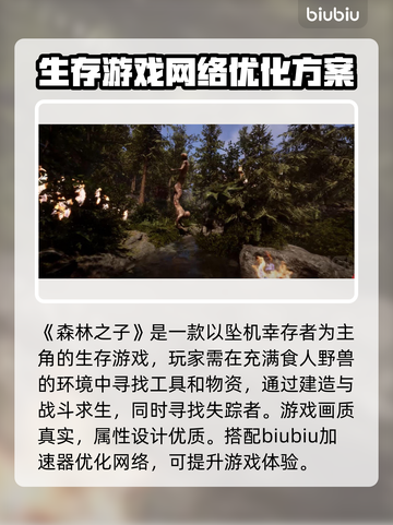 森林之子加速器✅分享，玩游戏必备！🔥截图2