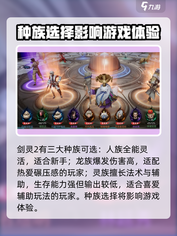 剑灵2手游攻略介绍截图8