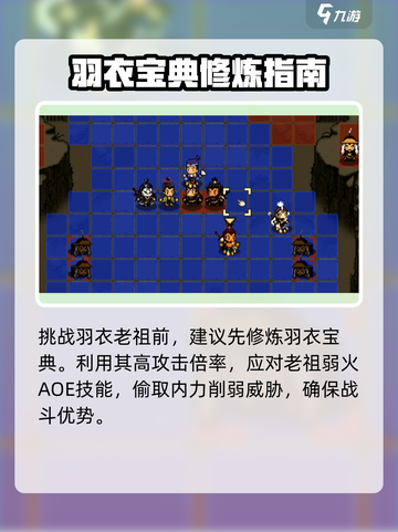 大江湖之苍龙与白鸟羽衣老祖攻略介绍截图5