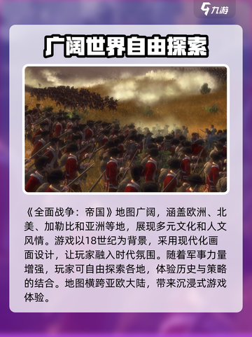 全面战争帝国地图有多大介绍截图2