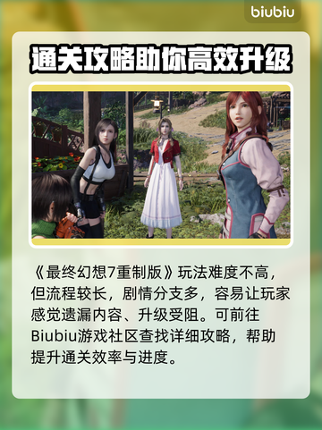 🔥《最终幻想7重制版》加速器大揭秘！🚀截图3