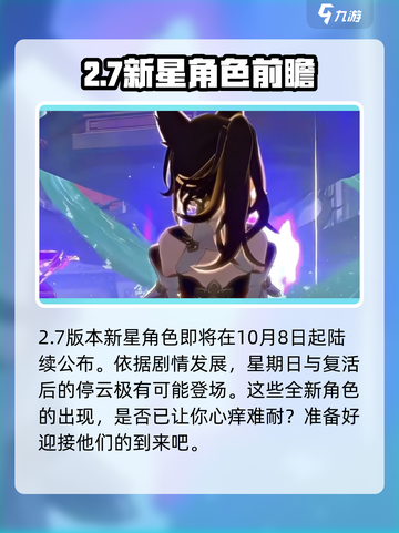 崩坏星穹铁道2.6前瞻介绍介绍截图7