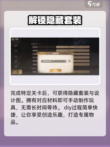 无限暖暖隐藏套装怎么获取介绍截图3