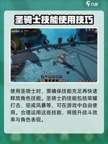 塔瑞斯世界圣骑士输出手法介绍截图2