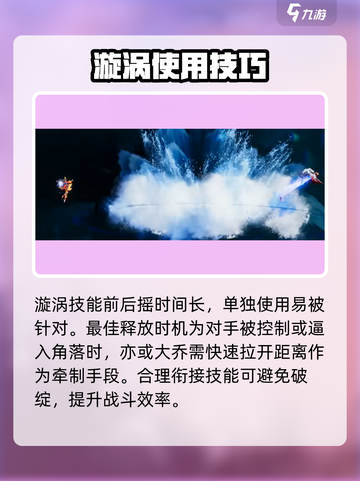 星之破晓大乔怎么打漩涡介绍截图5